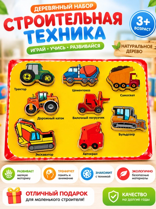 Детский деревянный пазл-вкладыш - 