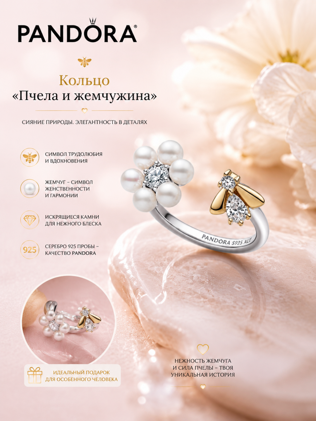 Кольцо Bridgerton «Пчела и жемчужина», серебро 925, арт. 164399C01 - 