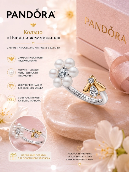 Кольцо Bridgerton «Пчела и жемчужина», серебро 925, арт. 164399C01