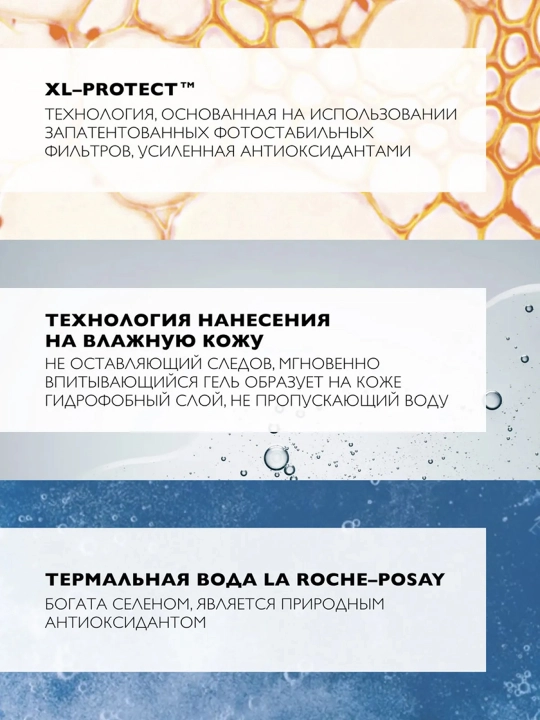 LA ROCHE-POSAY Anthelios XL Гель для лица и тела на влажную кожу SPF50+ 200 мл