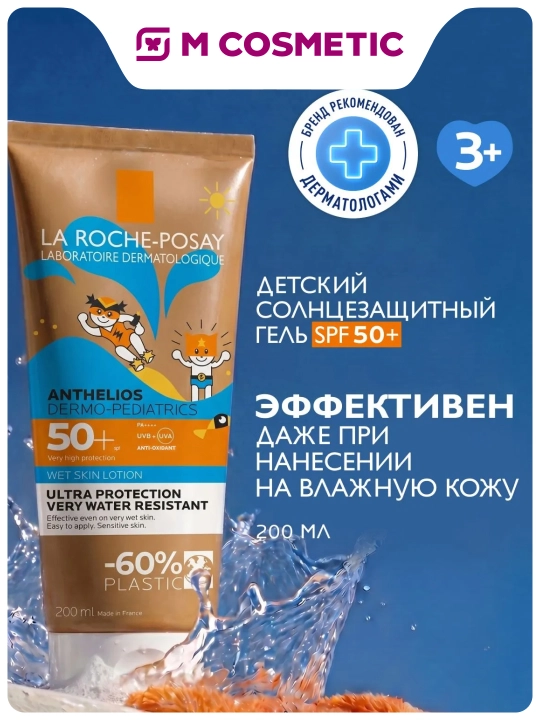 LA ROCHE-POSAY Anthelios XL Nam teriga yuz va tana uchun SPF50+ gel 200 ml - 