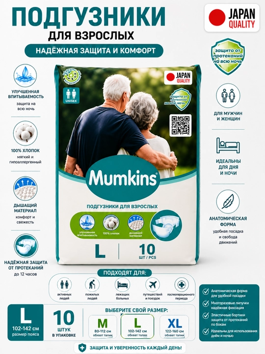 Подгузники для взрослых, памперс, Mumkins, M/L/XL унисекс