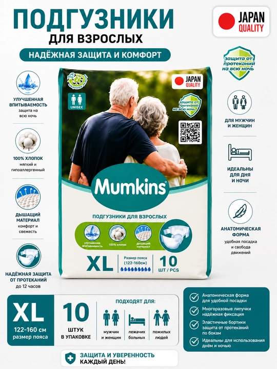 Подгузники для взрослых, памперс, Mumkins, M/L/XL унисекс