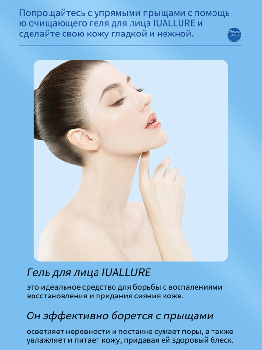 Гель от прыщей и акне IUALLURE, алоэ вера, точечный крем для проблемной кожи лица, 20 мл