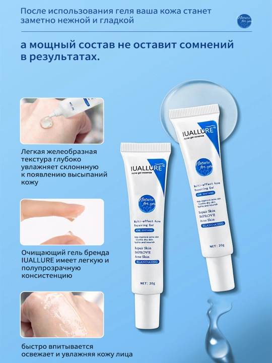 Гель от прыщей и акне IUALLURE, алоэ вера, точечный крем для проблемной кожи лица, 20 мл
