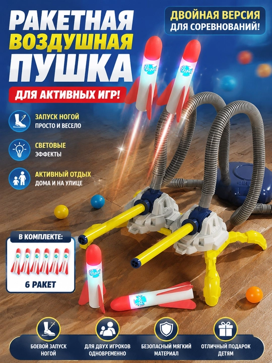 Детская игрушка ракета запускалка светящаяся ножная - 