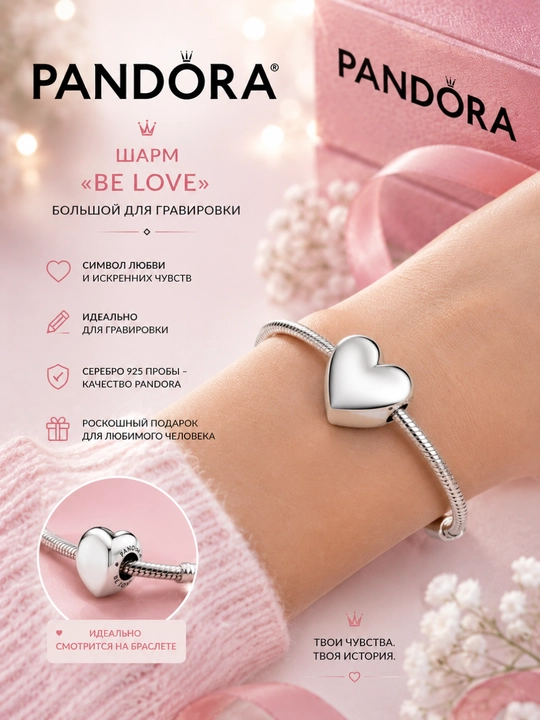 Be Love katta gravirovkali yurak sharmi, 925 kumush, art. 793440C00