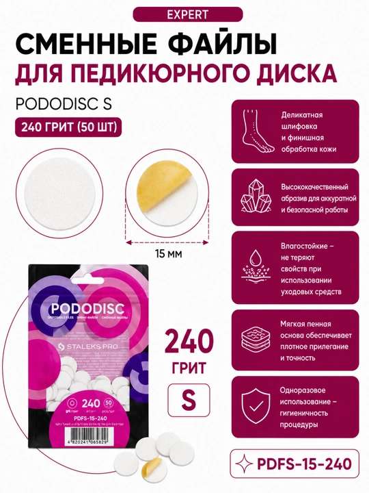 STALEKS PODODISC S EXPERT yumshoq asosli almashtiriladigan fayllar, 240 gr, 50 dona - 
