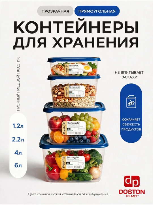 Набор контейнеров для хранения продуктов, контейнер для овощей, банки для круп - 