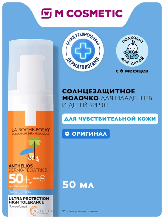 LA ROCHE-POSAY Anthelios Bolalar yuz va tanasi uchun sut SPF50 50 ml - 