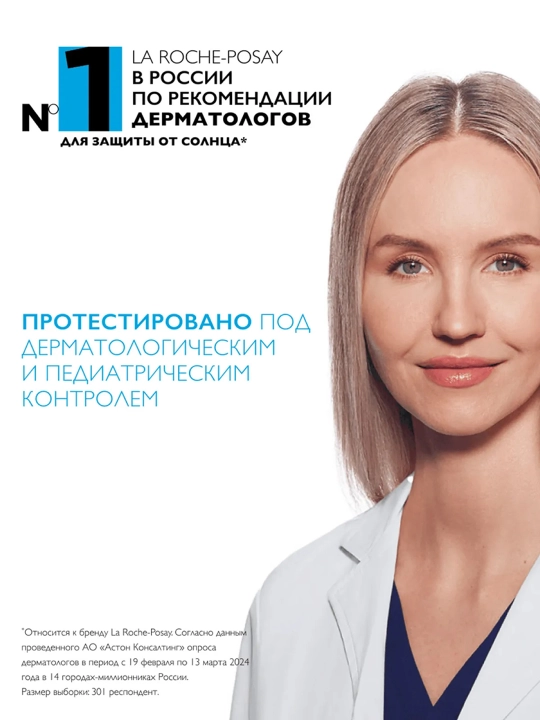 LA ROCHE-POSAY Anthelios Молочко для лица и тела детское SPF50 50 мл