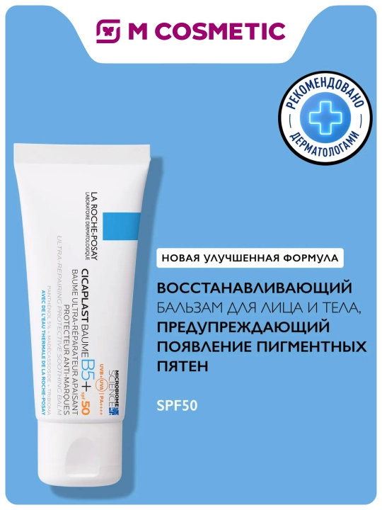 LA ROCHE-POSAY Cicaplast B5 SPF50 balzam 40 ml - 