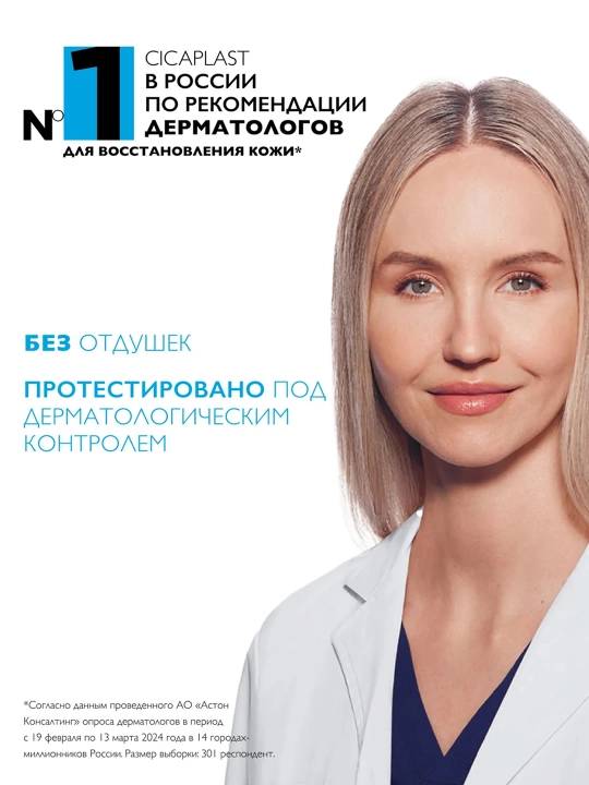 LA ROCHE-POSAY Cicaplast B5 Бальзам SPF50 40 мл