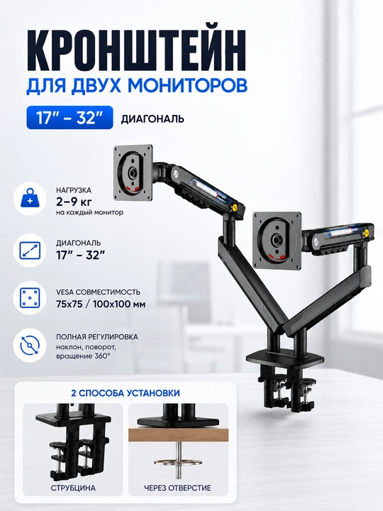 NB A5C ikkita monitor uchun stol usti kronshteyni, 17–32", 2–9 kg, VESA 75×75 / 100×100 - 