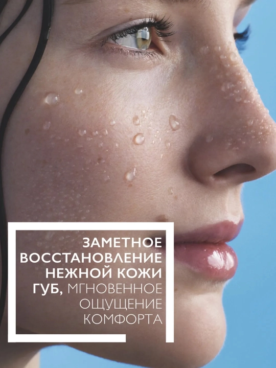 LA ROCHE-POSAY Cicaplast Lablar uchun balzam 7,5 ml