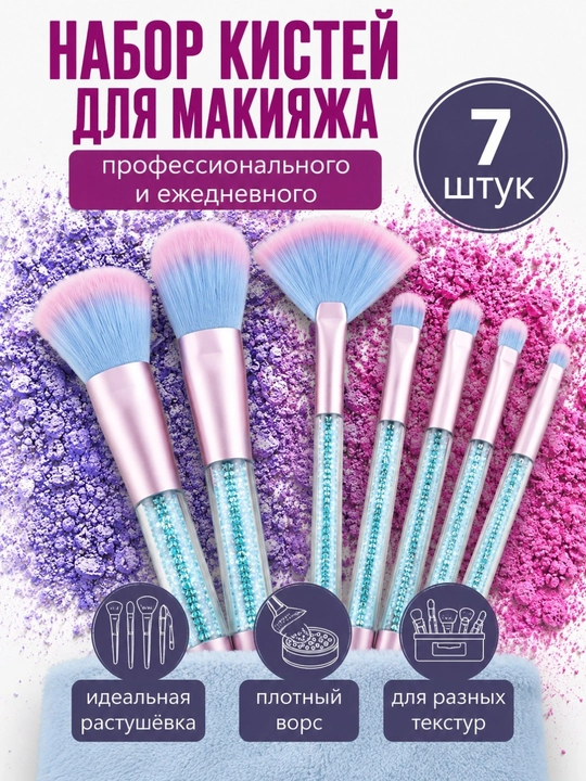 7 dona professional makiyaj cho'tkalari to'plamikosmetik cho'tkalar komplekti