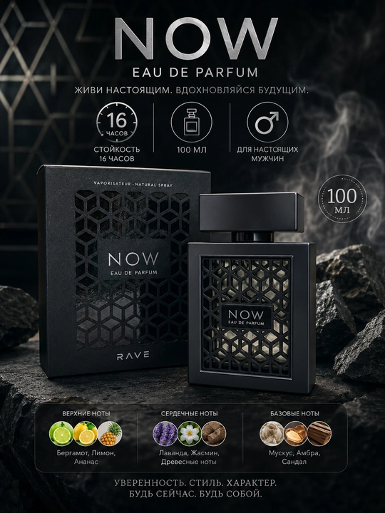 Now Rave Black Lattafa 100мл для мужчин - 