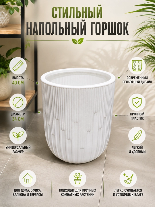 Пластиковый горшок для цветов - 