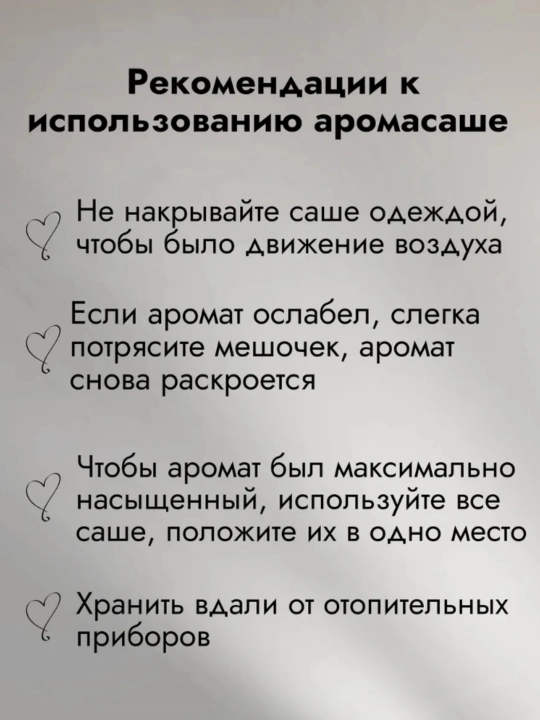 Ароматическое саше для шкафа, комнаты и автомобиля, oсвежитель воздуха до 60 дней