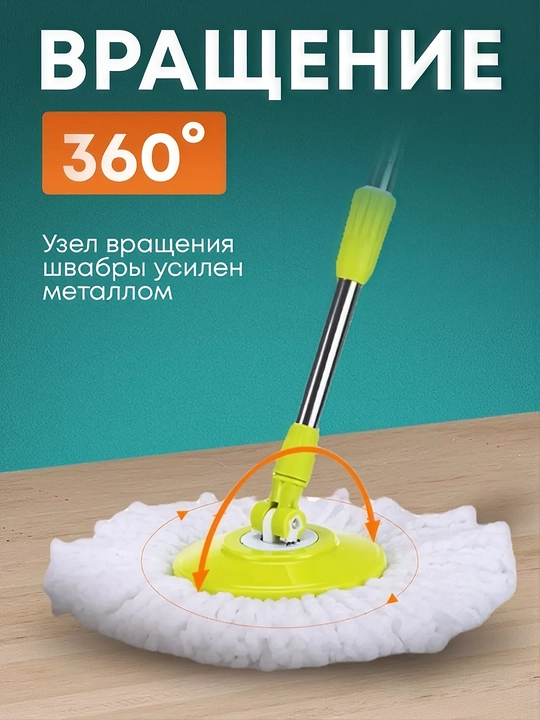 Швабра с ведром и отжимом, вращение 360°, 2 насадки, центрифуга из стали