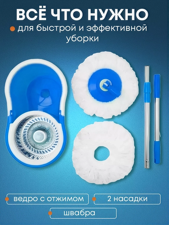 Швабра с ведром и отжимом, вращение 360°, 2 насадки, центрифуга из стали