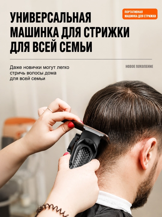 Trimmer, soch va soqol oladigan mashinka, soch olish mashinkasi