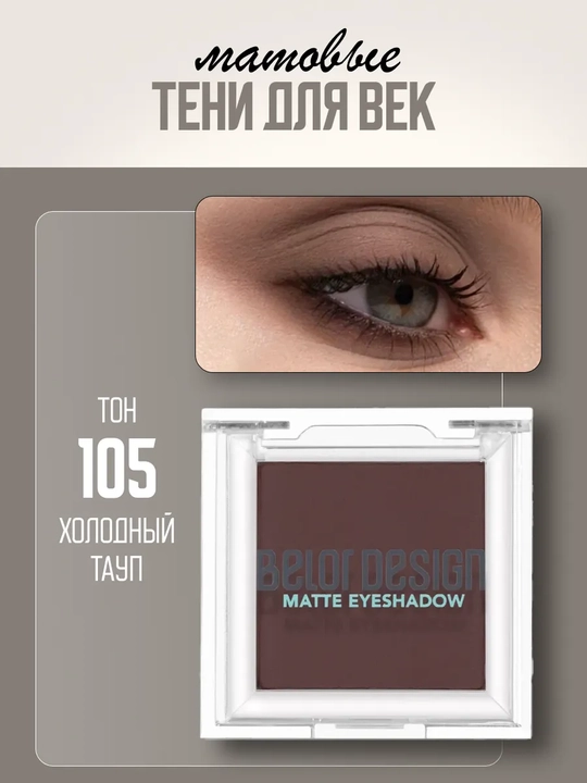 Qovoqlar uchun soya, xira, 105 tusli - 