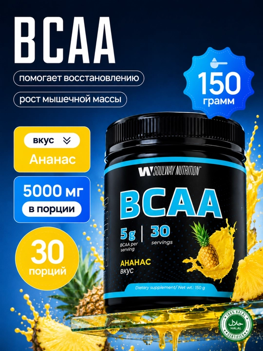 BCAA SoulWay, sport oziq-ovqati, aminokislotalari, mushak massasini o'stirish uchun - 