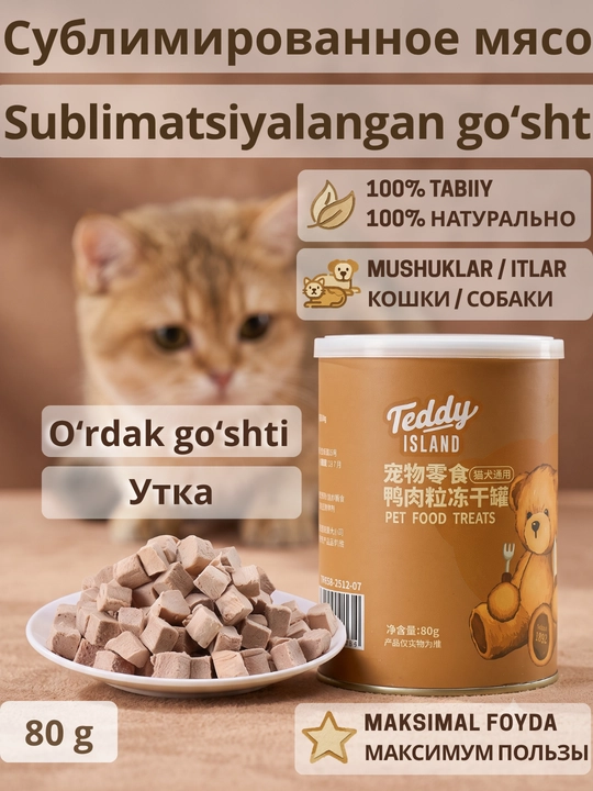 Сублимированное лакомство для кошек и собак Teddy Island 100% натуральное мясо - 