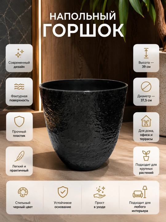 Пластиковый горшок для цветов - 