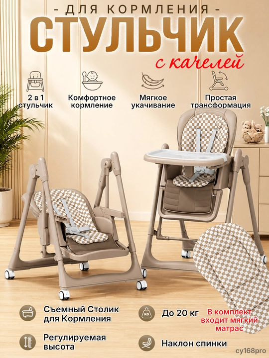 Детский стул 2 в 1, с функцией качания, регулируемой спинкой, 0–36 месяцев - 