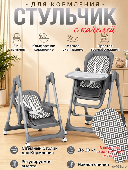 Детский стул 2 в 1, с функцией качания, регулируемой спинкой, 0–36 месяцев - 