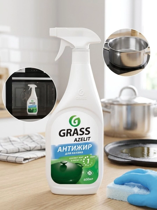 Grass Azelit, Антижир для казана yog' qatlamlari va yog'larga qarshi purkagich