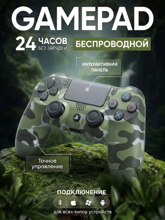 Беспроводной геймпад DualShock 4, Bluetooth, для PS4, ПК и телефона, 5 цвета - 