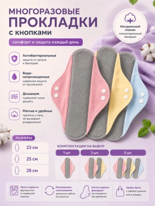 Многоразовые гигиенические прокладки для женщин, 23 см, цвет случайный, упаковка: 1, 2, 3 шт - 