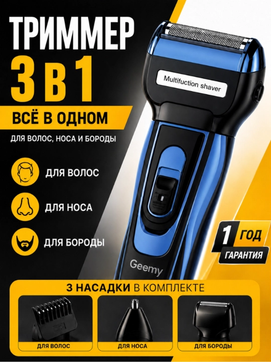 Soch va soqol olish uchun trimmer, mashinka Geemy 595, simsiz, erkaklar uchun - 