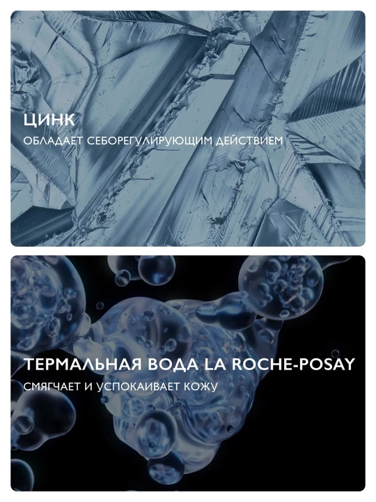 LA ROCHE-POSAY Effaclar Мицеллярная вода Ultra 400 мл