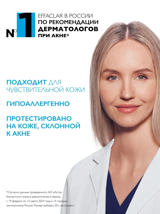 LA ROCHE-POSAY Effaclar Мицеллярная вода Ultra 400 мл