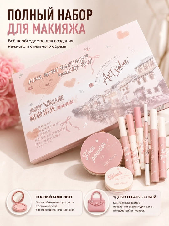 Набор для макияжа, косметиka подходящая для подарка