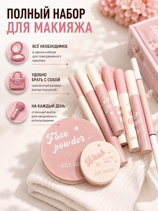 Набор для макияжа, косметиka подходящая для подарка