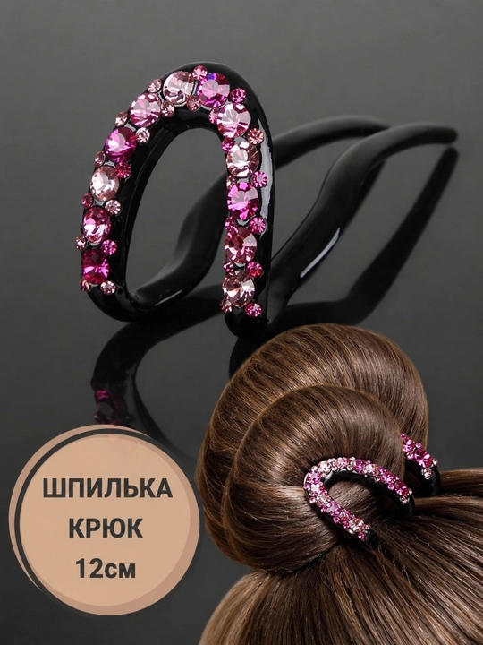 Шпилька для длинных волос 