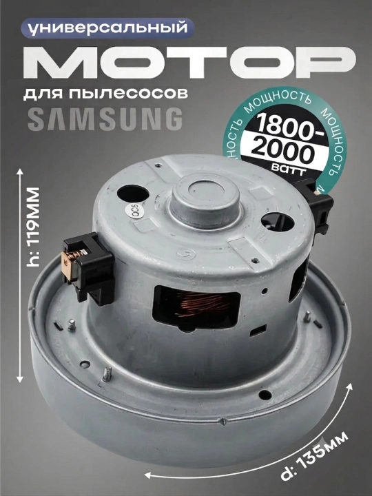 Samsung changyutgich uchun motor - 