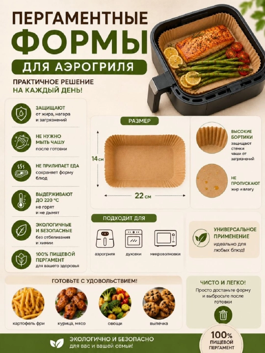 Аэрогриль бумага длинная, пергаментные формы для аэрогриля прямоугольные