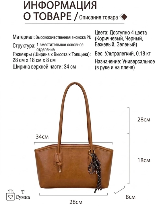 Женская сумка, тоут, сумка-тоут