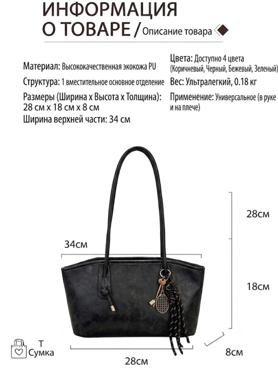Женская сумка, тоут, сумка-тоут