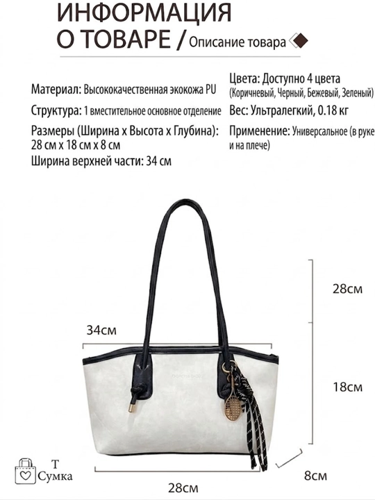 Женская сумка, тоут, сумка-тоут