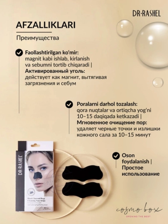 DR.RASHEL угольные полоски для очищения носа от черных точек, 1 шт - 