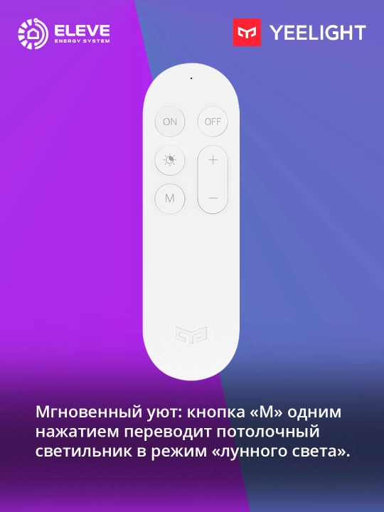 Пульт дистанционного управления Yeelight Bluetooth
