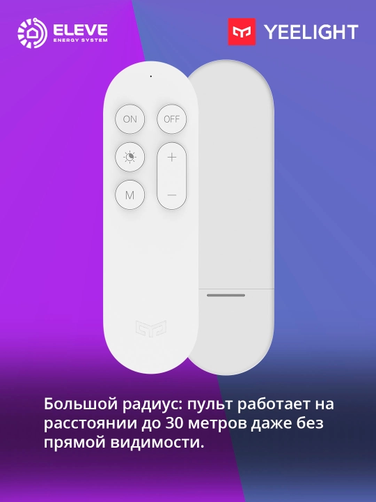 Пульт дистанционного управления Yeelight Bluetooth