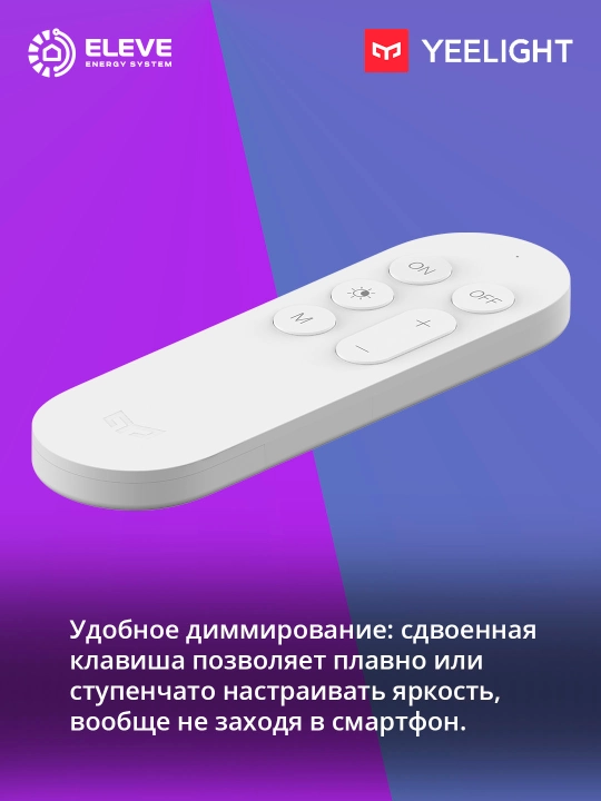 Пульт дистанционного управления Yeelight Bluetooth